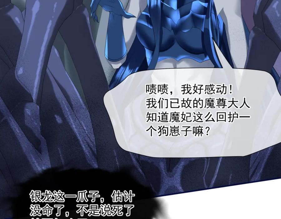 魔尊要抱抱 第39话 魔尊归来 第196页