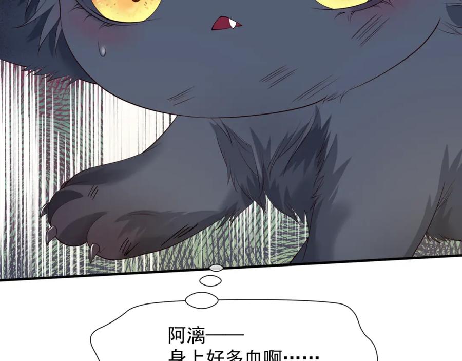 魔尊要抱抱 第39话 魔尊归来 第111页