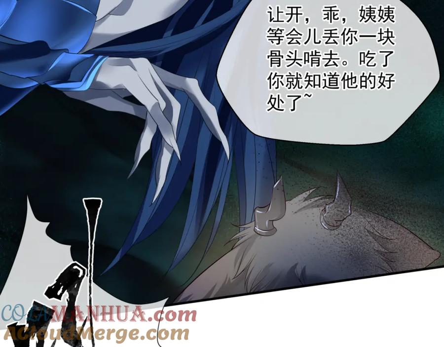 魔尊要抱抱 第39话 魔尊归来 第117页