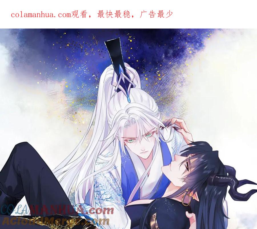 魔尊要抱抱 第39话 魔尊归来 第1页