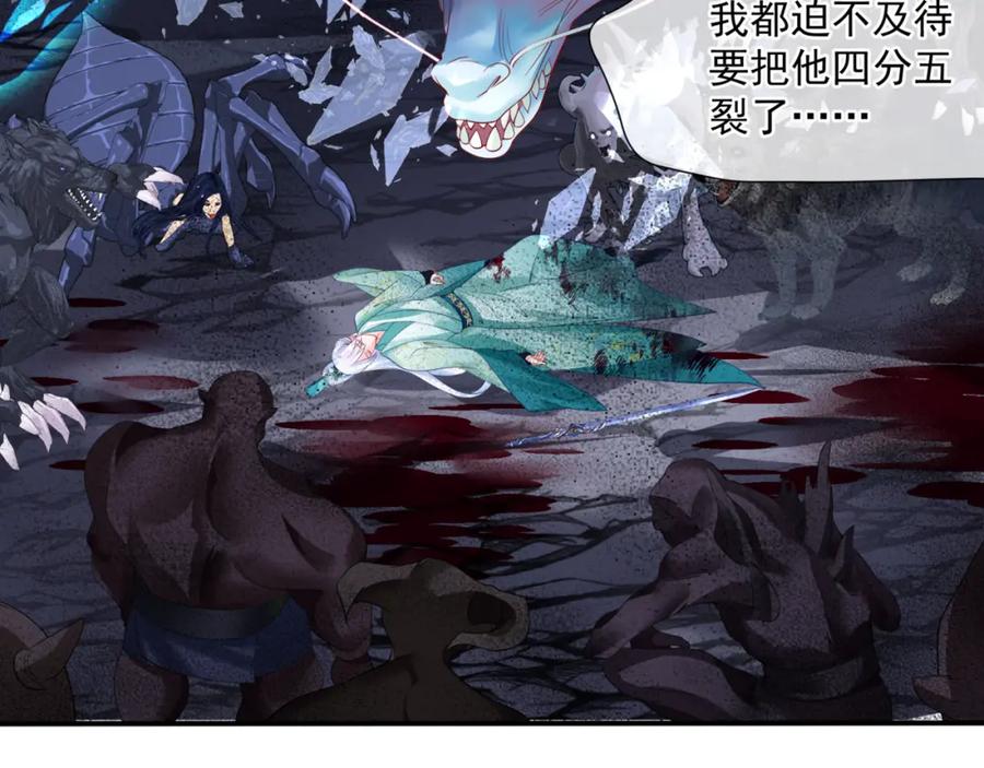 魔尊要抱抱 第39话 魔尊归来 第78页