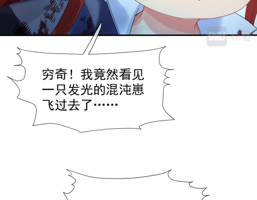 魔尊要抱抱 第39话 魔尊归来 第71页