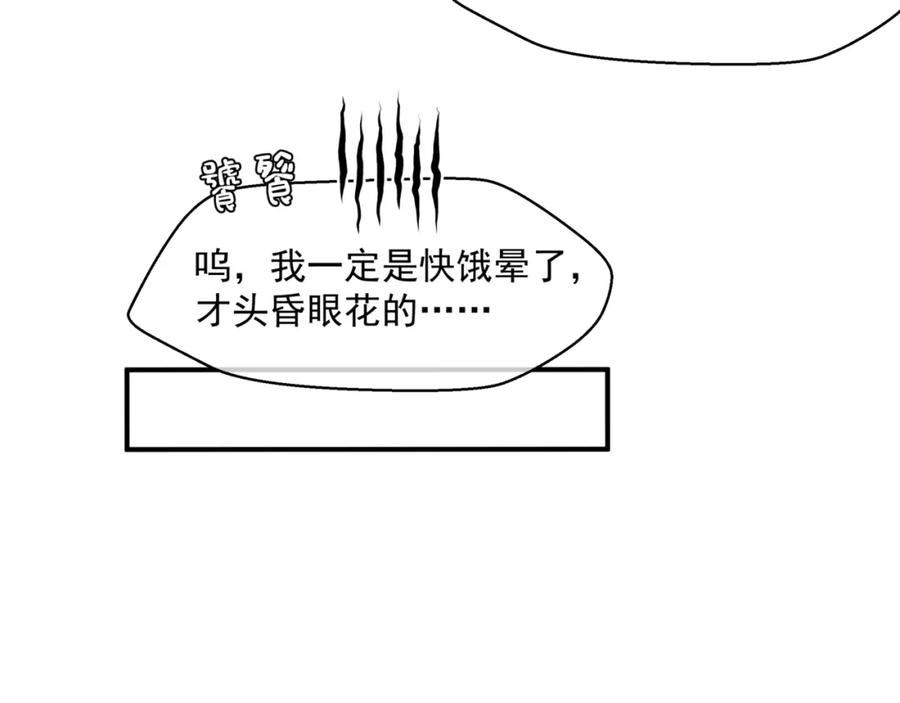 魔尊要抱抱 第39话 魔尊归来 第74页