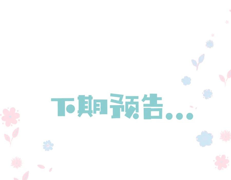 魔尊要抱抱 第39话 魔尊归来 第243页