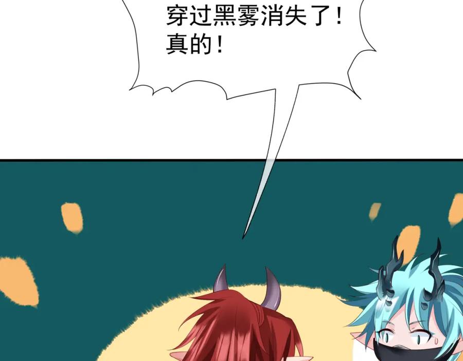 魔尊要抱抱 第39话 魔尊归来 第72页