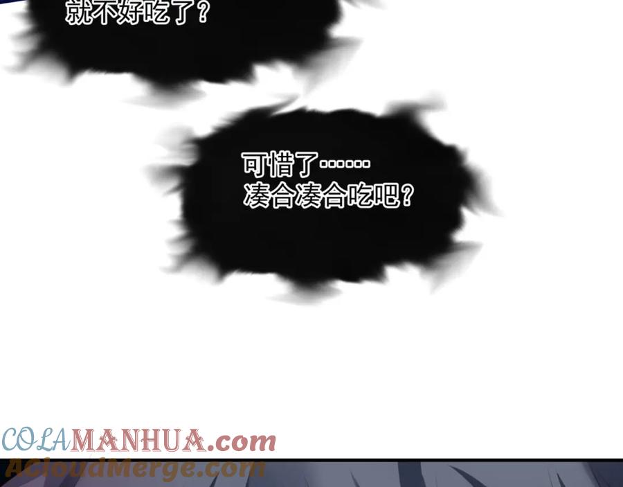 魔尊要抱抱 第39话 魔尊归来 第197页