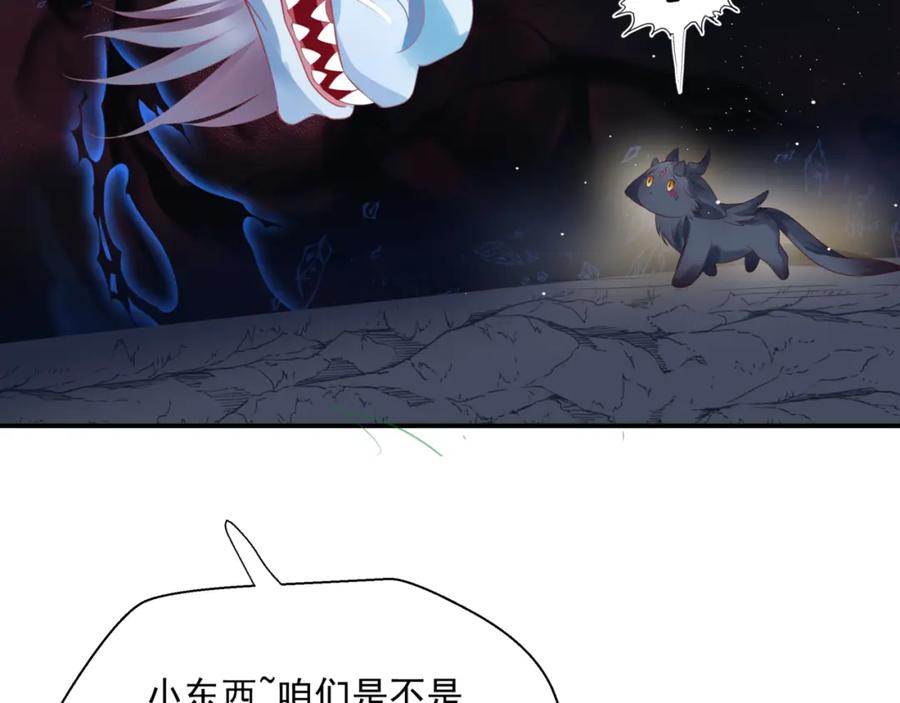 魔尊要抱抱 第39话 魔尊归来 第143页