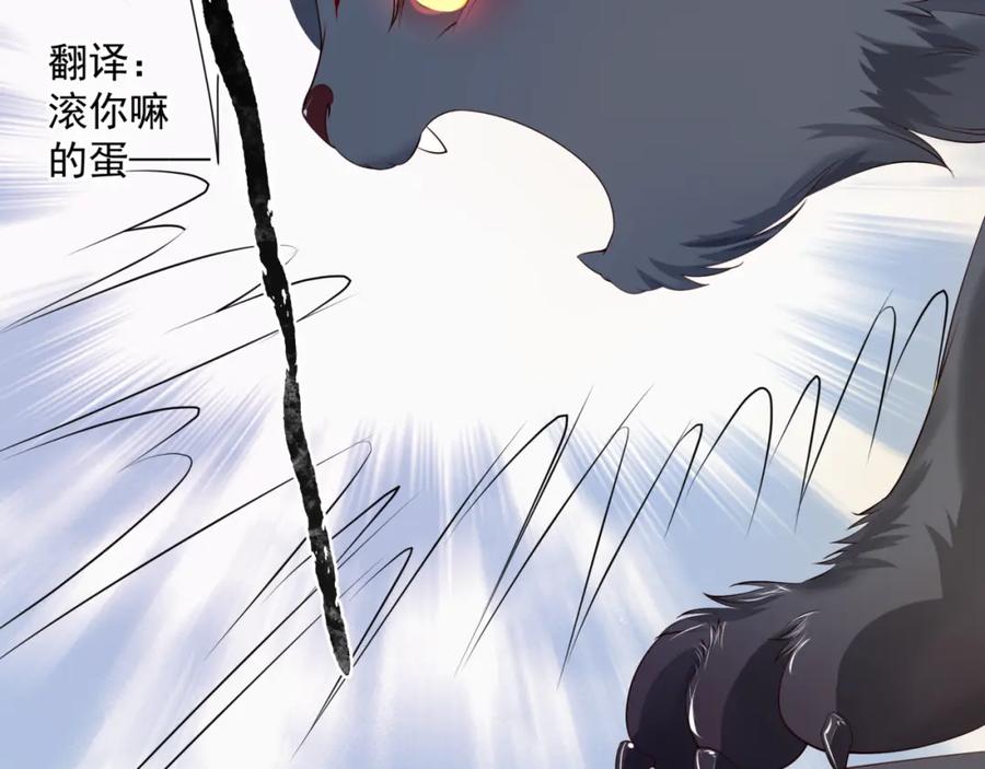 魔尊要抱抱 第39话 魔尊归来 第119页