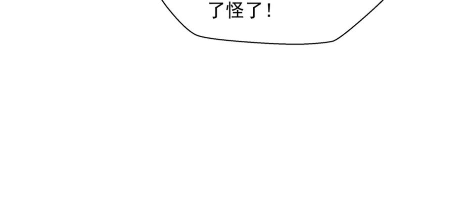 魔尊要抱抱 第39话 魔尊归来 第106页