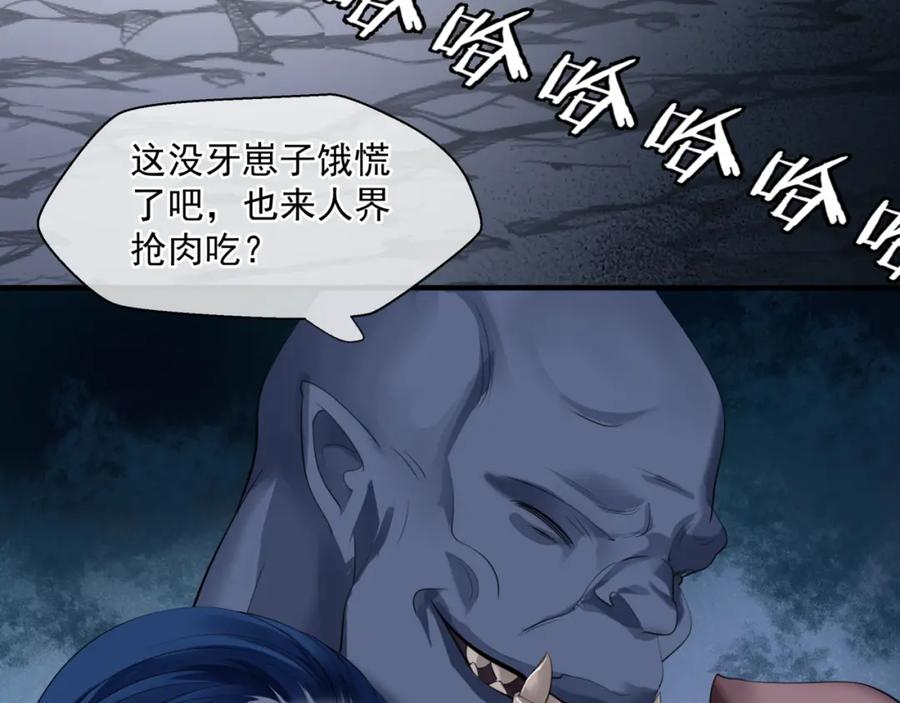 魔尊要抱抱 第39话 魔尊归来 第104页