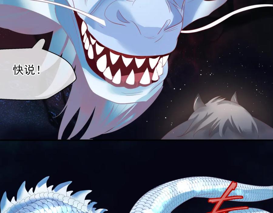 魔尊要抱抱 第39话 魔尊归来 第151页