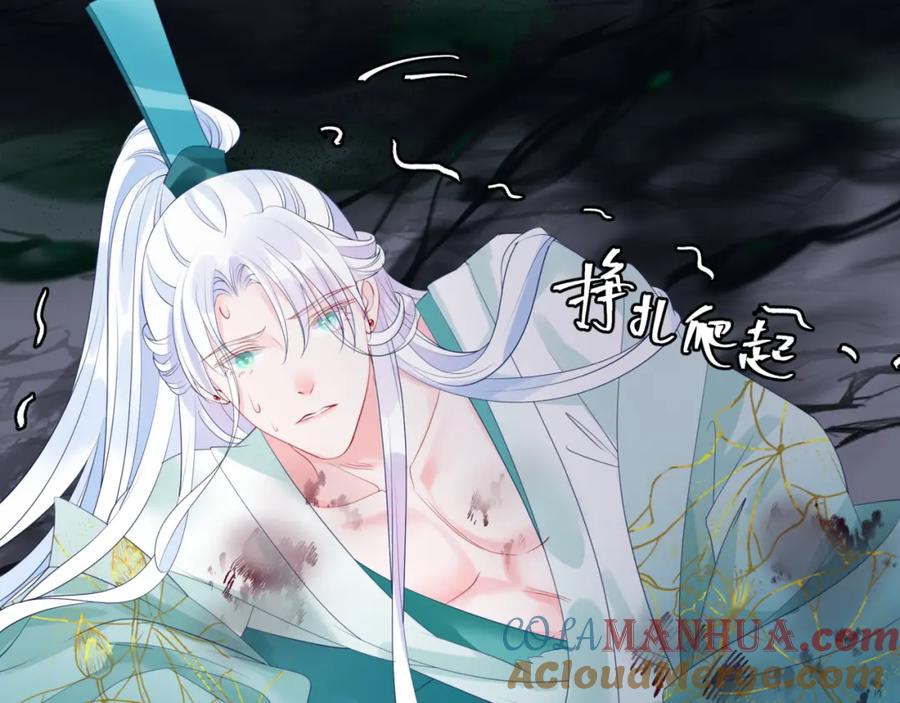 魔尊要抱抱 第39话 魔尊归来 第173页