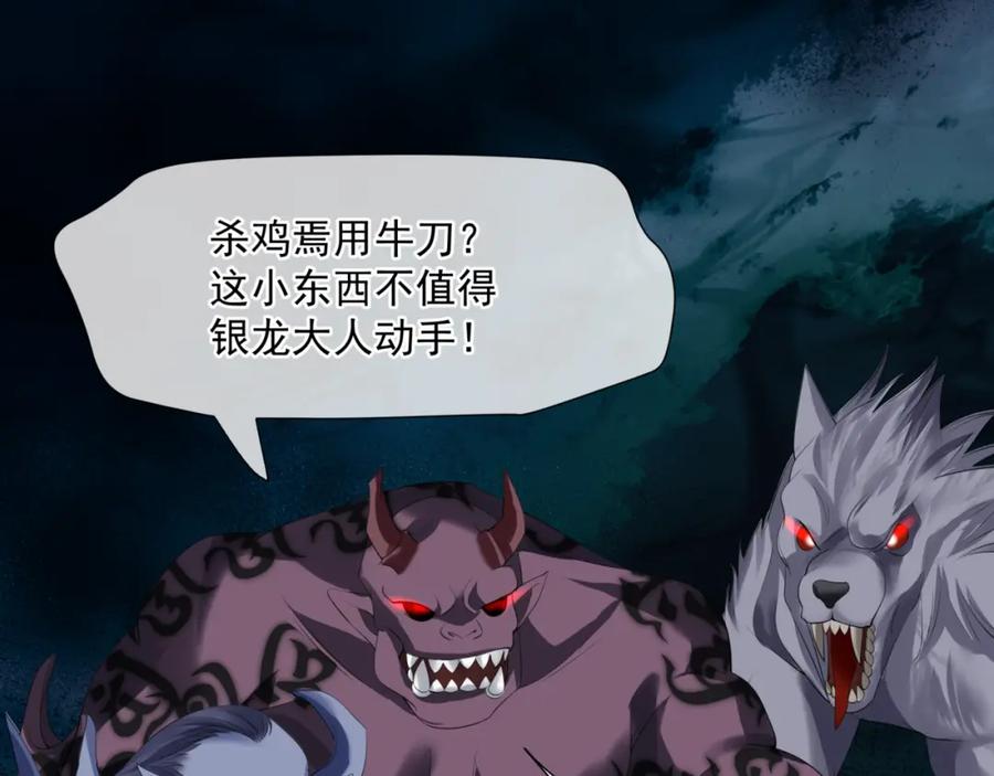 魔尊要抱抱 第39话 魔尊归来 第124页