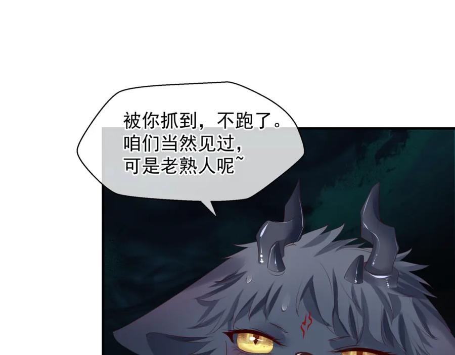 魔尊要抱抱 第39话 魔尊归来 第148页