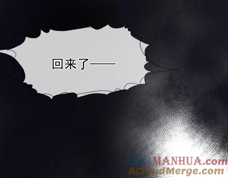 魔尊要抱抱 第39话 魔尊归来 第237页