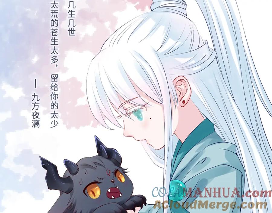 魔尊要抱抱 第39话 魔尊归来 第5页
