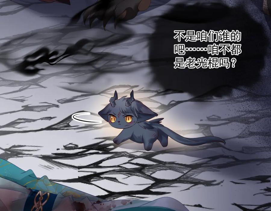 魔尊要抱抱 第39话 魔尊归来 第108页