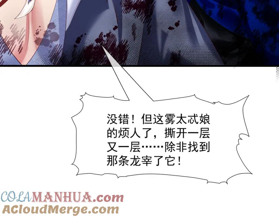 魔尊要抱抱 第39话 魔尊归来 第57页