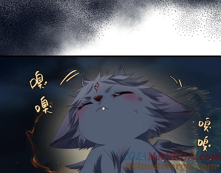 魔尊要抱抱 第39话 魔尊归来 第41页
