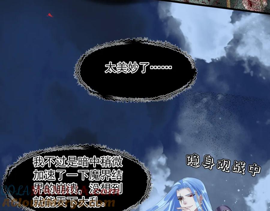 魔尊要抱抱 第39话 魔尊归来 第29页