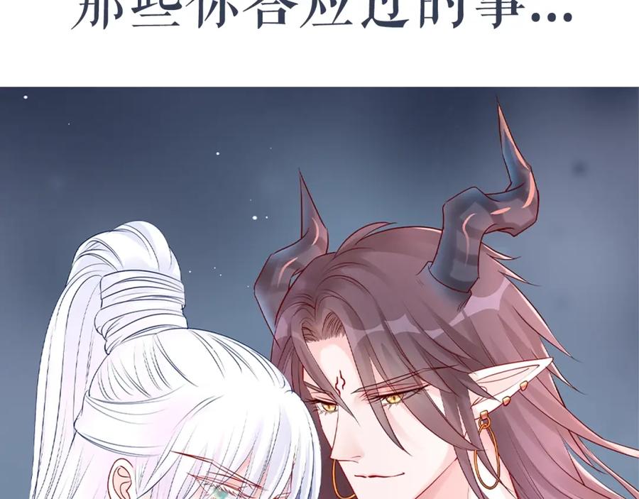 魔尊要抱抱 第39话 魔尊归来 第7页