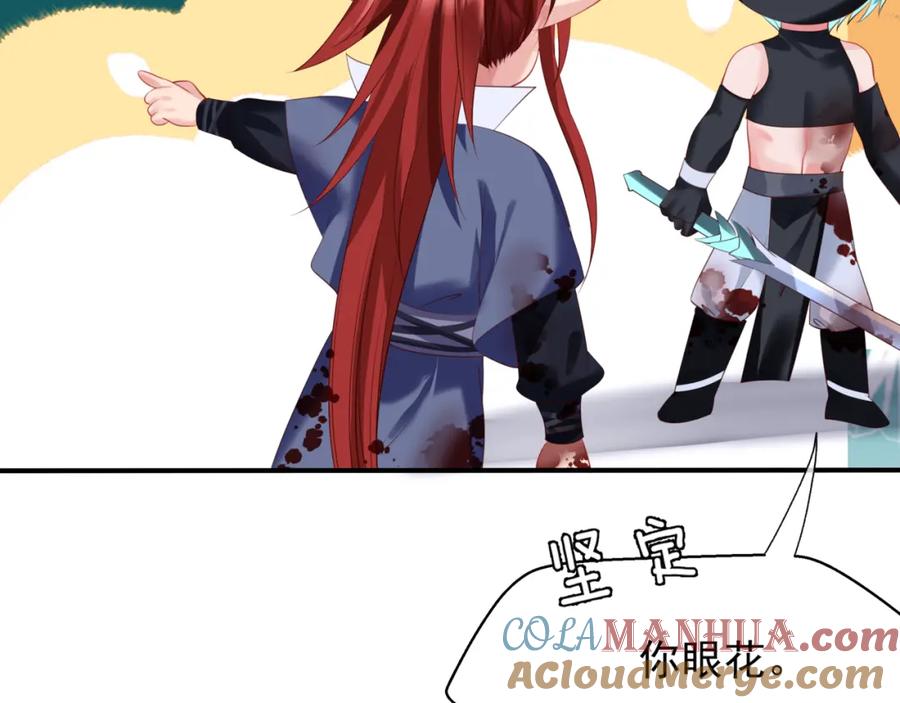 魔尊要抱抱 第39话 魔尊归来 第73页