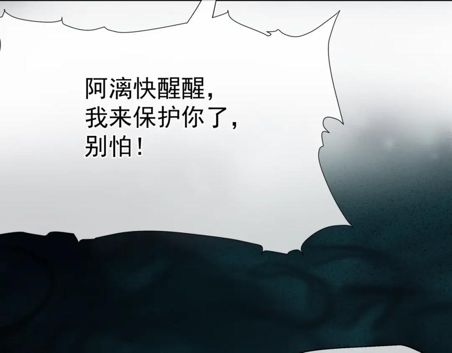魔尊要抱抱 第39话 魔尊归来 第115页