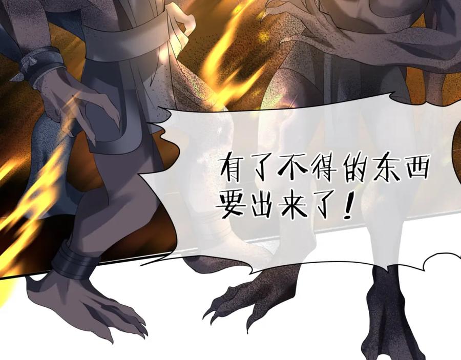 魔尊要抱抱 第39话 魔尊归来 第224页