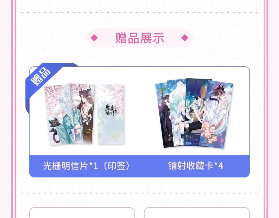 魔尊要抱抱 第39话 魔尊归来 第15页