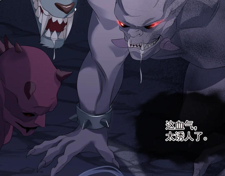 魔尊要抱抱 第39话 魔尊归来 第84页
