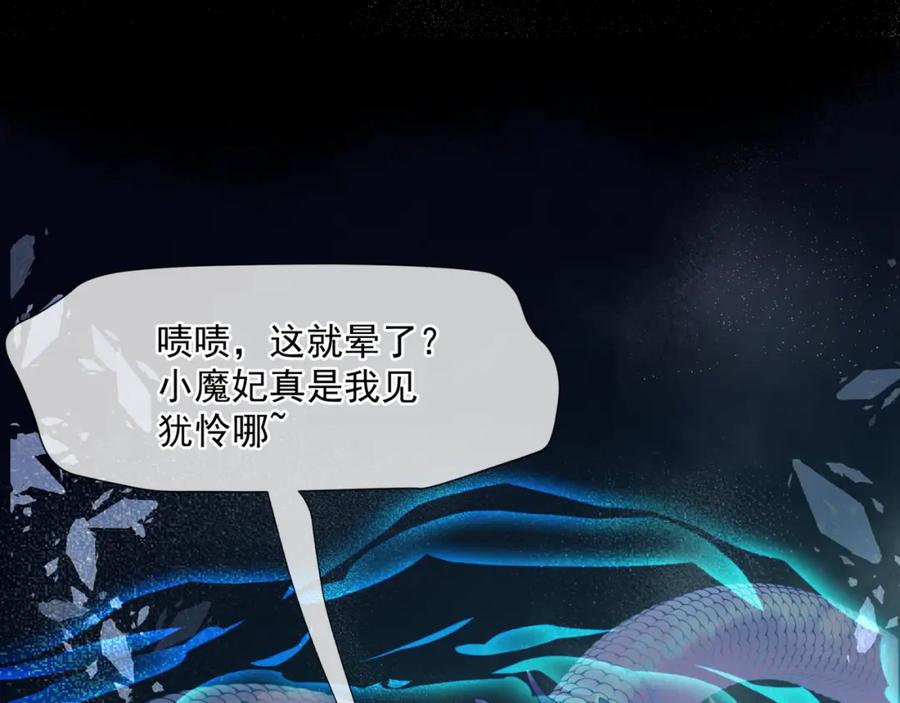 魔尊要抱抱 第39话 魔尊归来 第76页