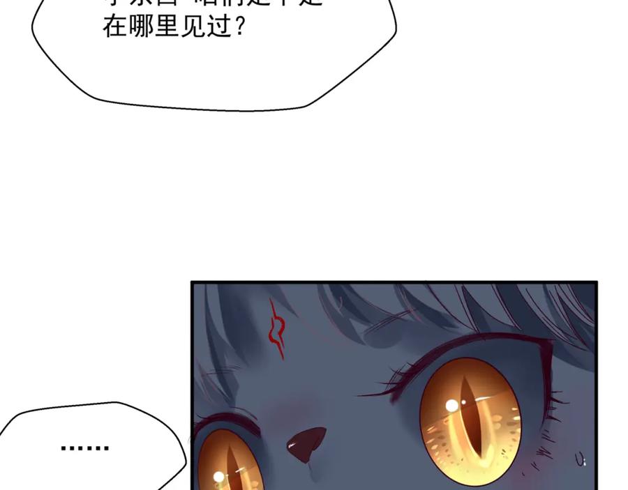 魔尊要抱抱 第39话 魔尊归来 第144页