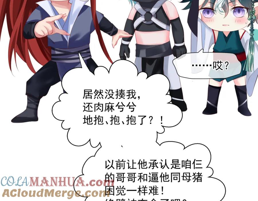 魔尊要抱抱 第40话 终于等到你！ 第193页
