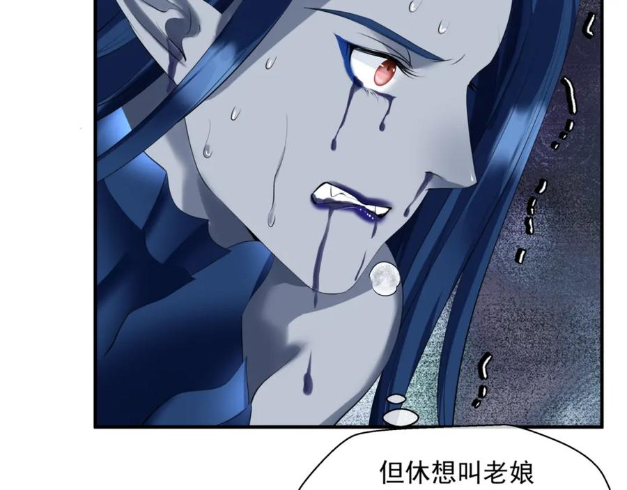 魔尊要抱抱 第40话 终于等到你！ 第112页