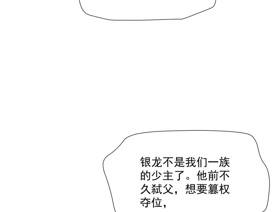 魔尊要抱抱 第40话 终于等到你！ 第164页