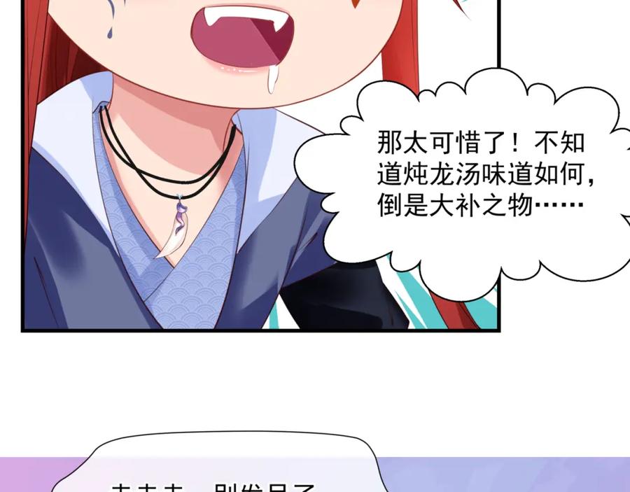 魔尊要抱抱 第40话 终于等到你！ 第198页