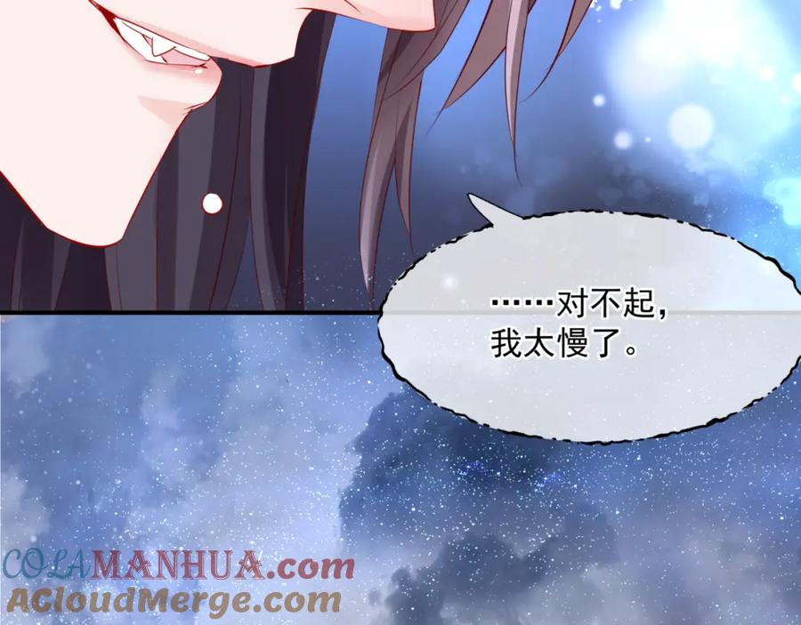 魔尊要抱抱 第40话 终于等到你！ 第101页