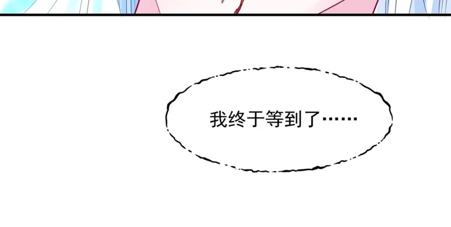 魔尊要抱抱 第40话 终于等到你！ 第92页
