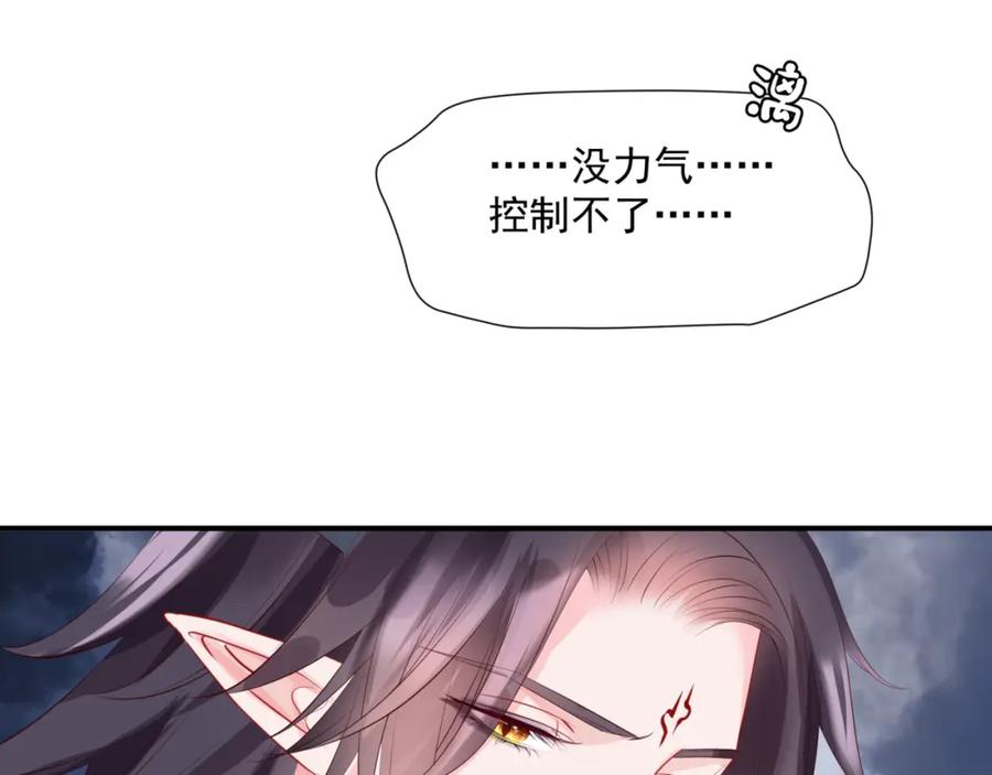 魔尊要抱抱 第40话 终于等到你！ 第135页