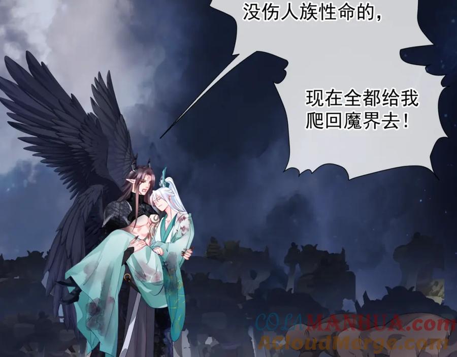 魔尊要抱抱 第40话 终于等到你！ 第169页