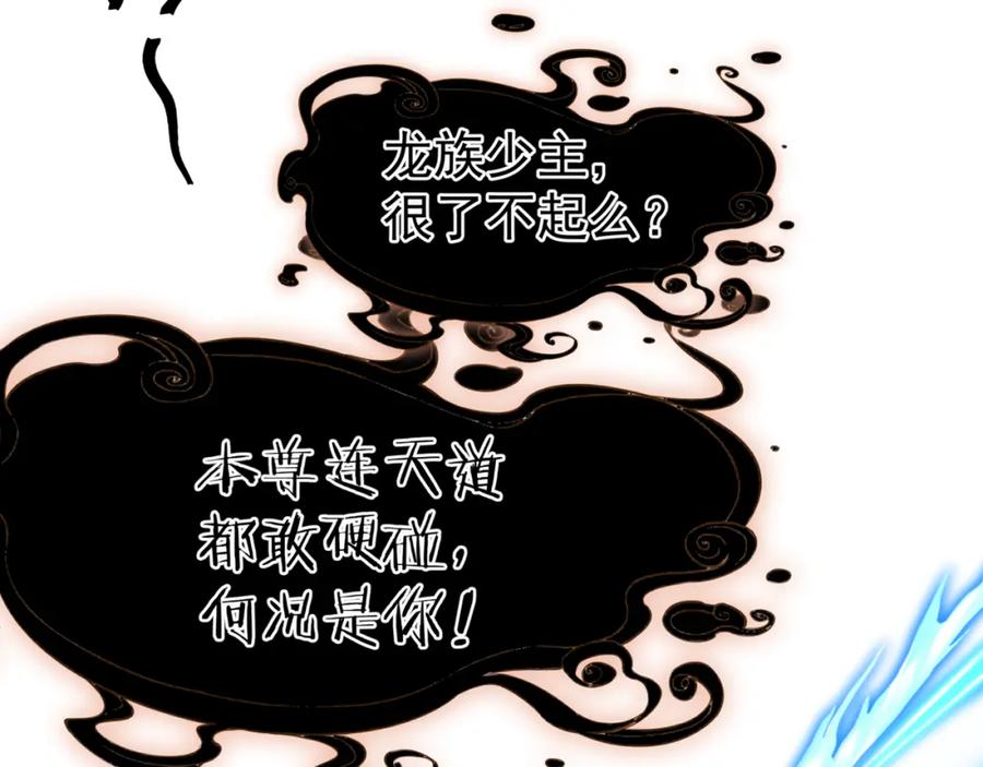 魔尊要抱抱 第40话 终于等到你！ 第30页