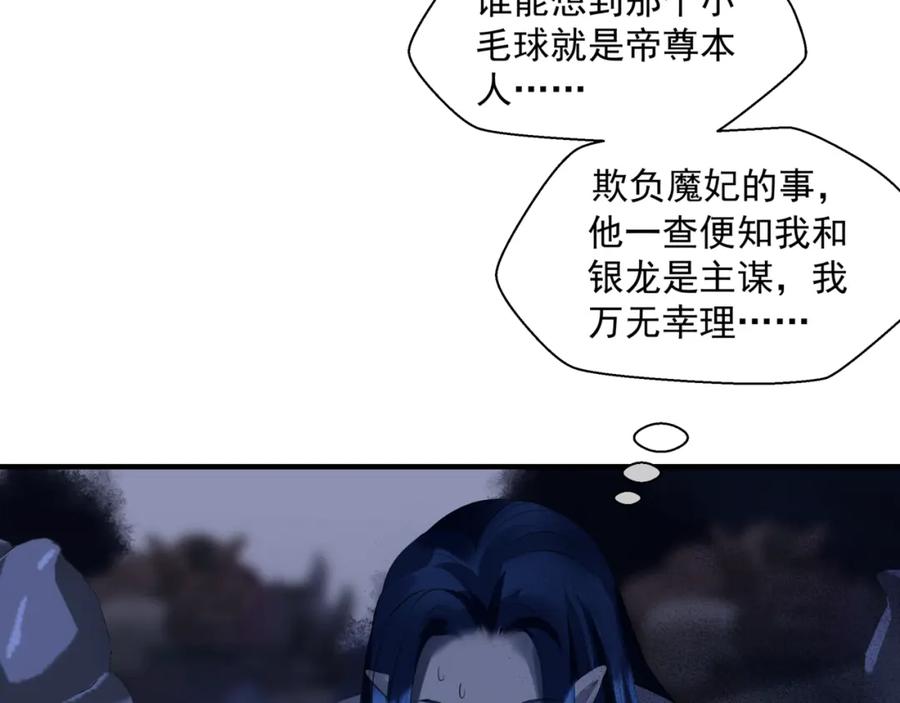 魔尊要抱抱 第40话 终于等到你！ 第106页