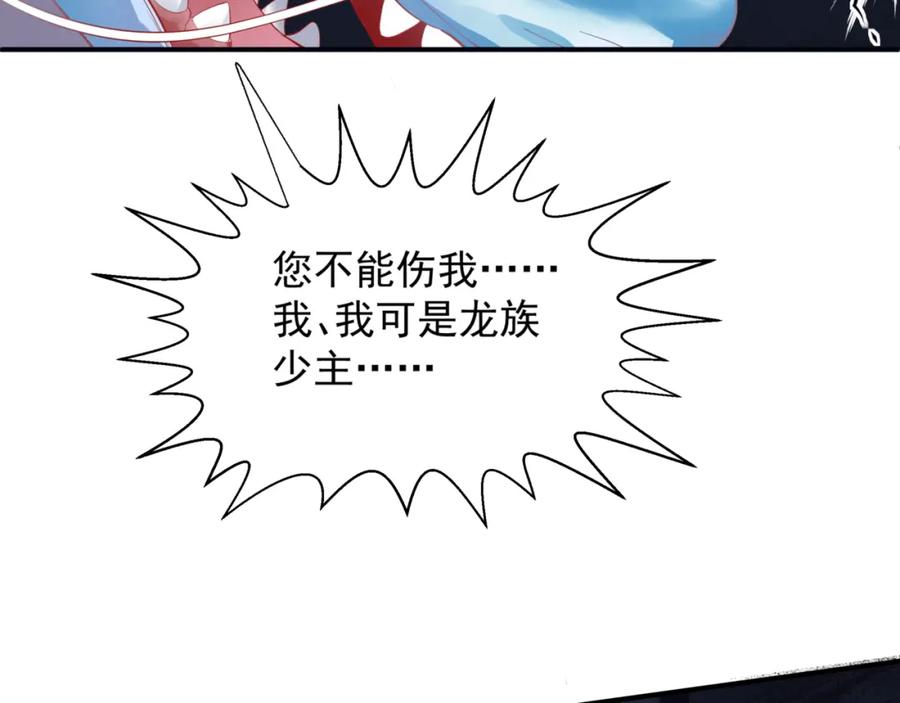 魔尊要抱抱 第40话 终于等到你！ 第28页