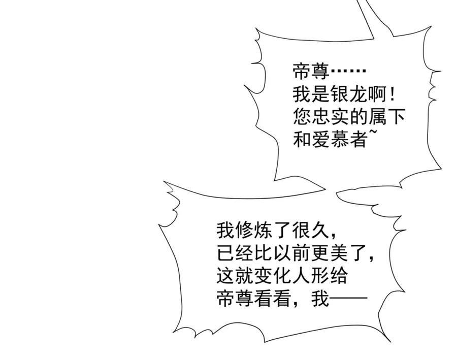 魔尊要抱抱 第40话 终于等到你！ 第22页
