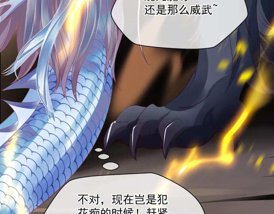 魔尊要抱抱 第40话 终于等到你！ 第19页