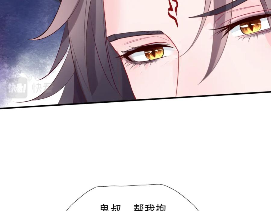 魔尊要抱抱 第40话 终于等到你！ 第182页