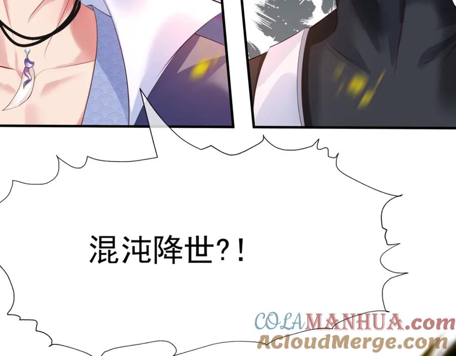魔尊要抱抱 第40话 终于等到你！ 第13页