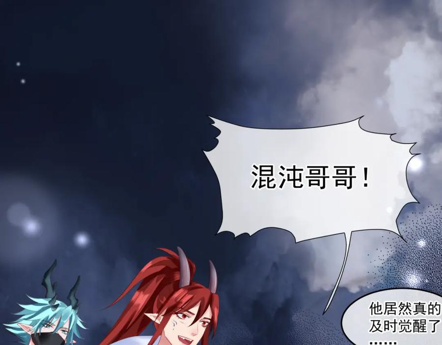 魔尊要抱抱 第40话 终于等到你！ 第179页