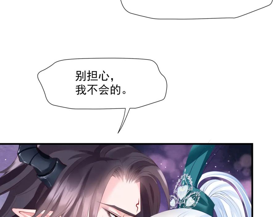 魔尊要抱抱 第40话 终于等到你！ 第131页