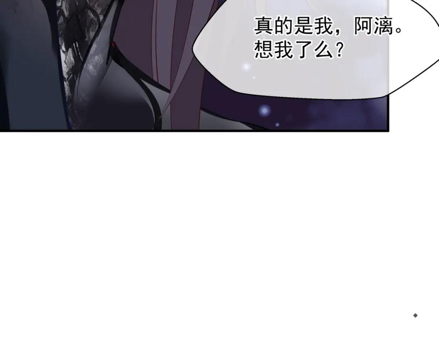 魔尊要抱抱 第40话 终于等到你！ 第95页